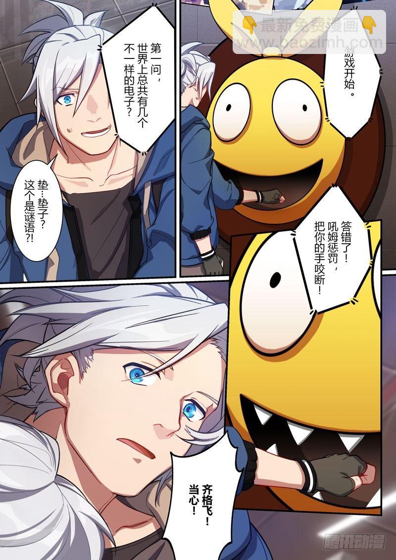 第二次崩坏 第十四话 游戏-第104话
