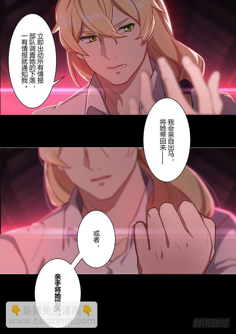 第二次崩坏 第十四话 游戏-第104话