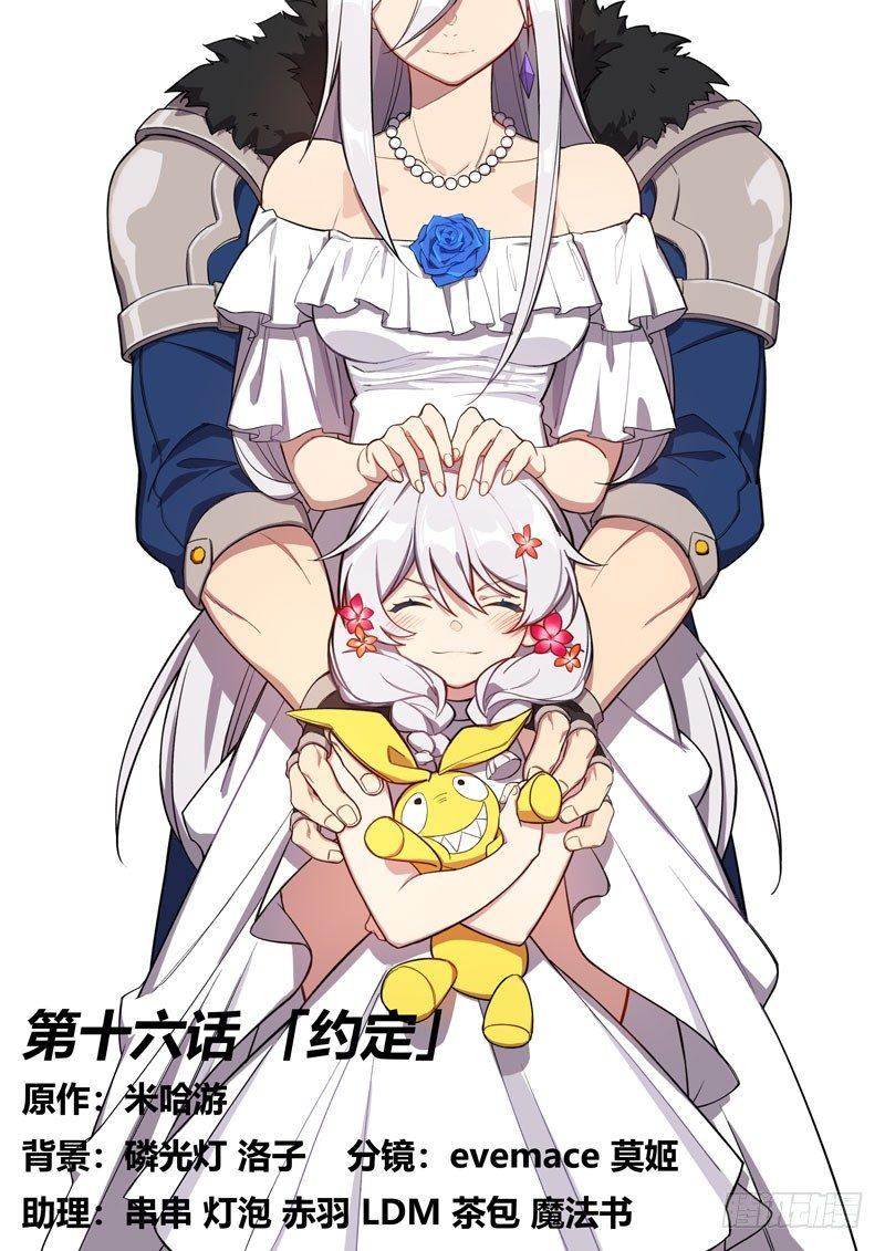 第二次崩坏 第十六话 约定-第106话