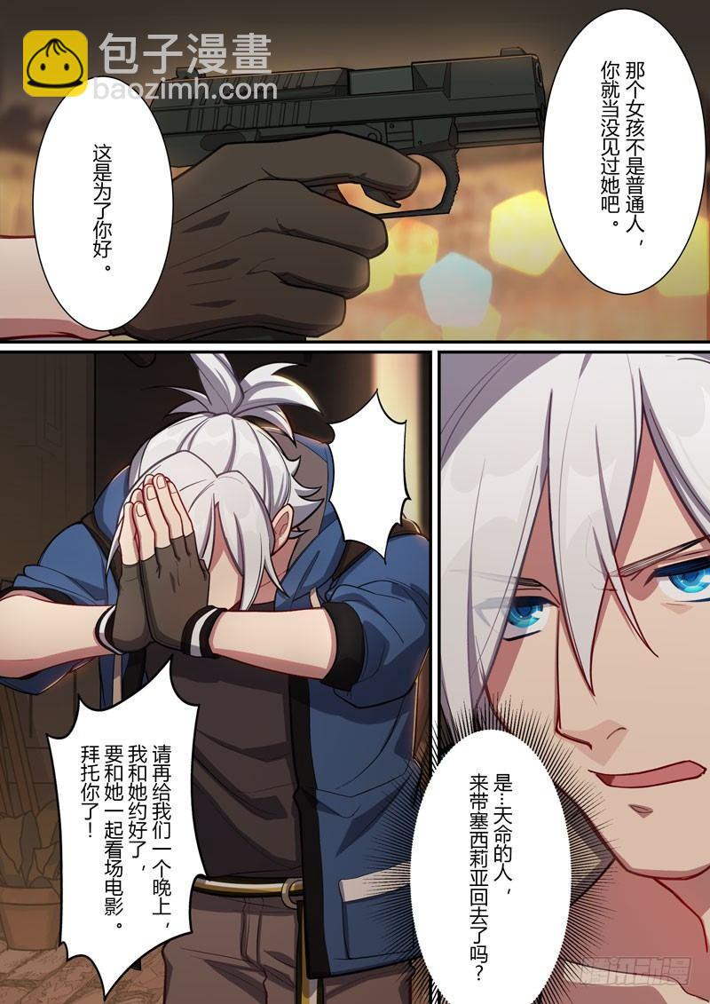 第二次崩坏 第十六话 约定-第106话