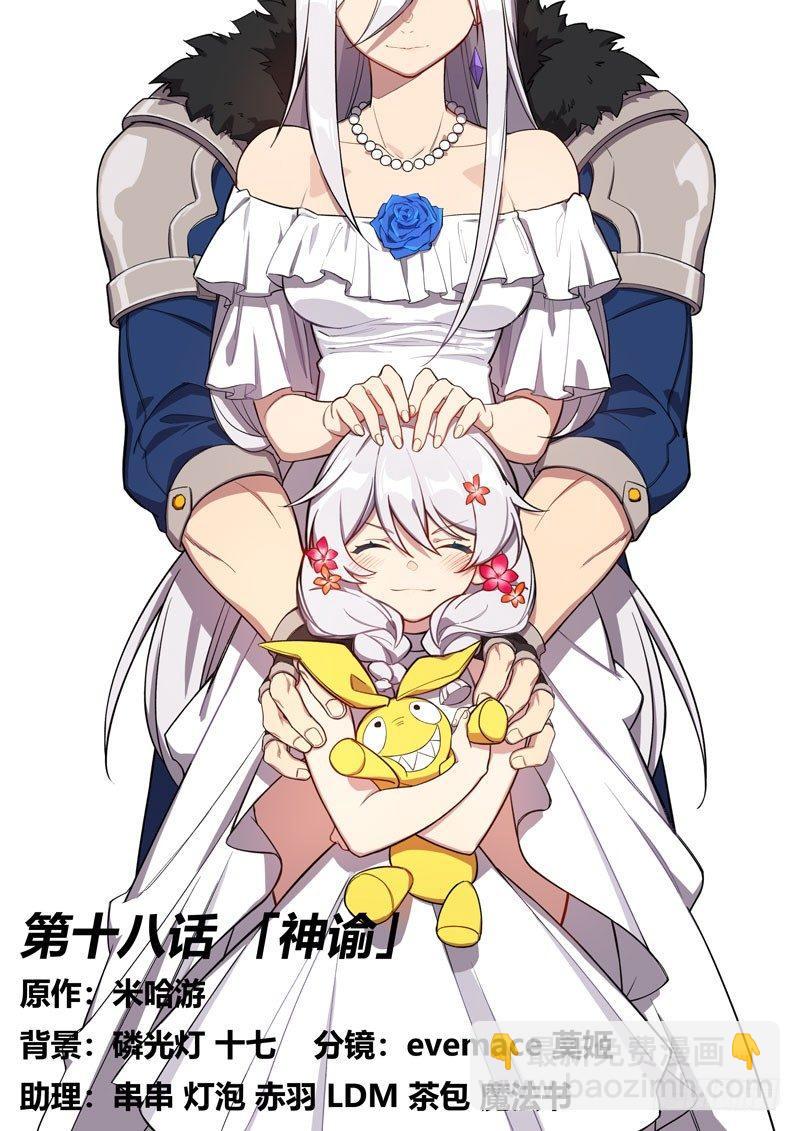 第二次崩坏 第十八话 神谕-第108话