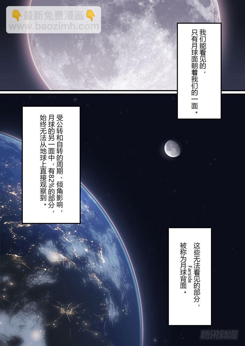第二次崩坏 第十八话 神谕-第108话
