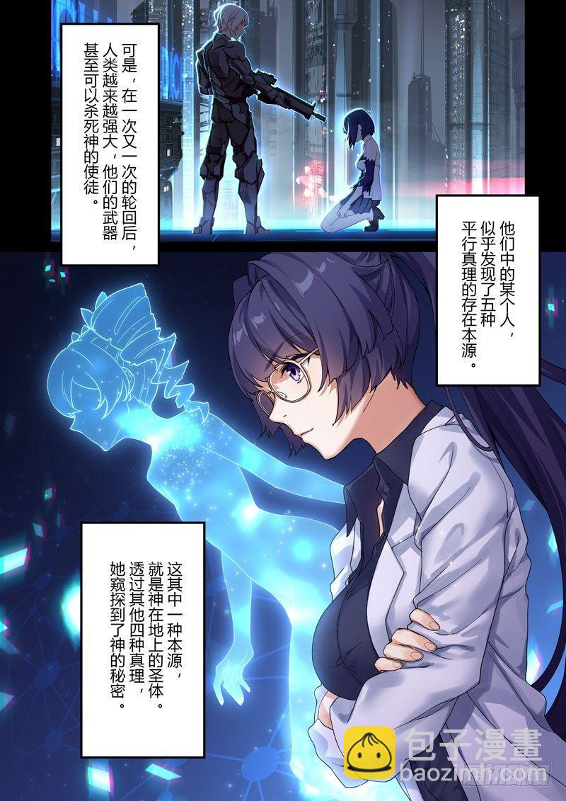 第二次崩坏 第十八话 神谕-第108话