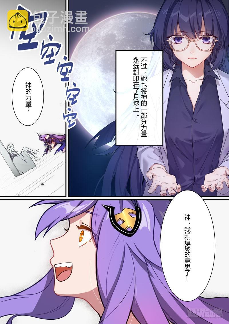 第二次崩坏 第十八话 神谕-第108话
