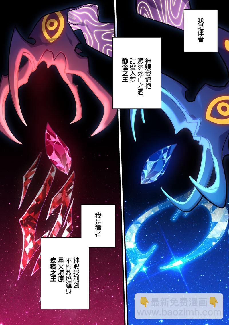 第二次崩坏 第十八话 神谕-第108话