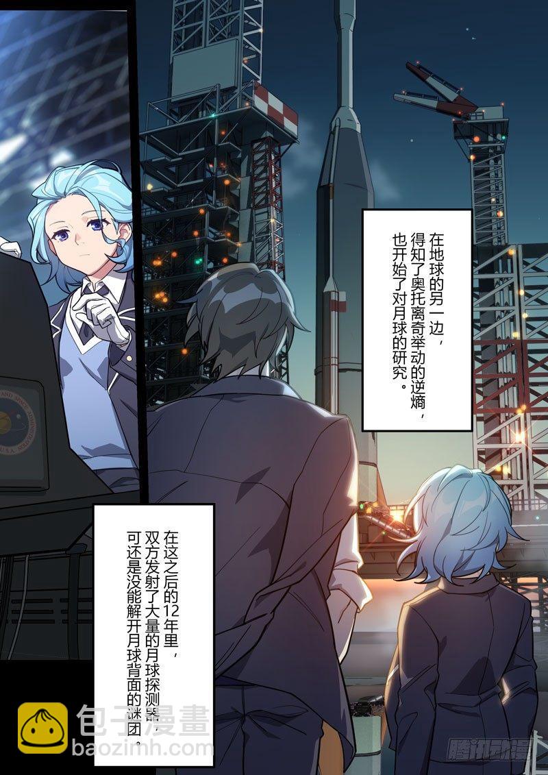 第二次崩坏 第十八话 神谕-第108话