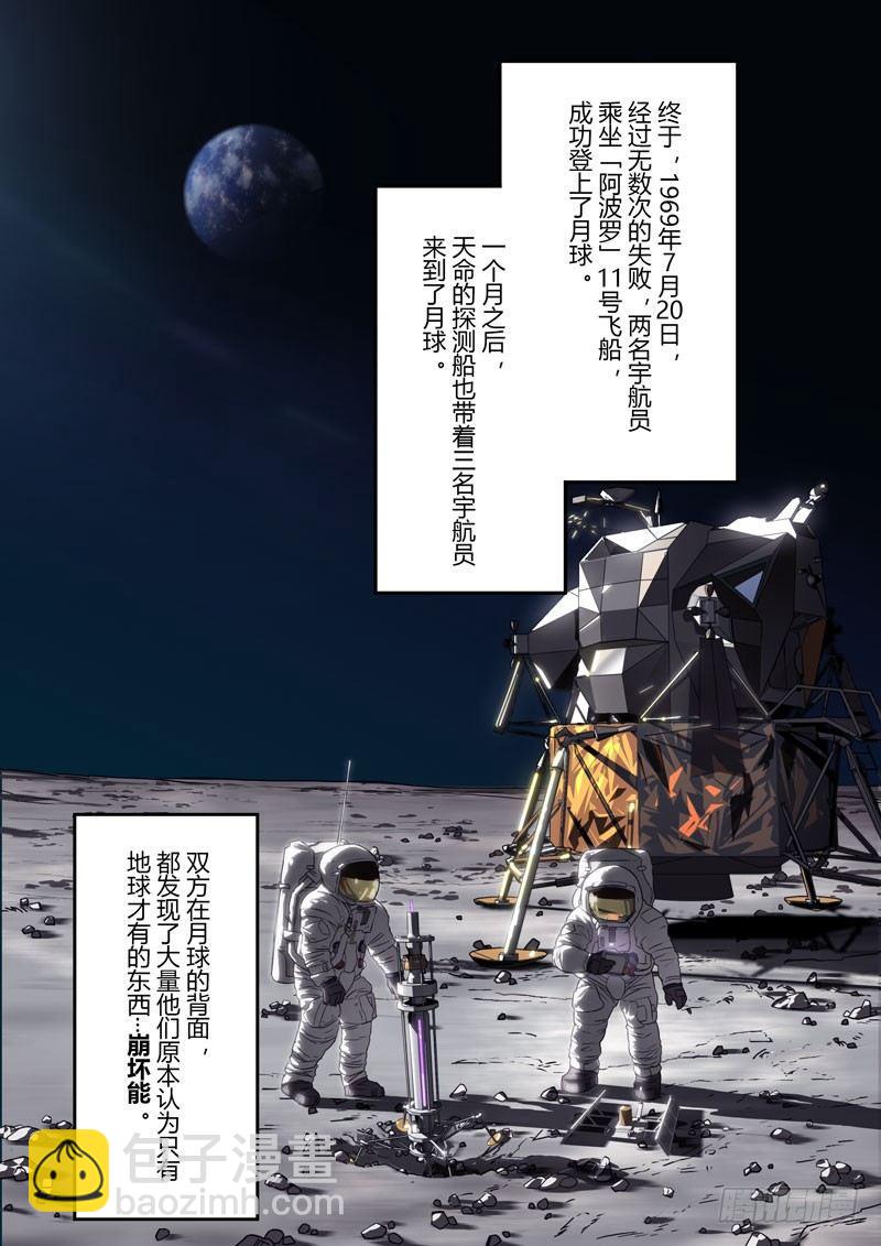 第二次崩坏 第十八话 神谕-第108话