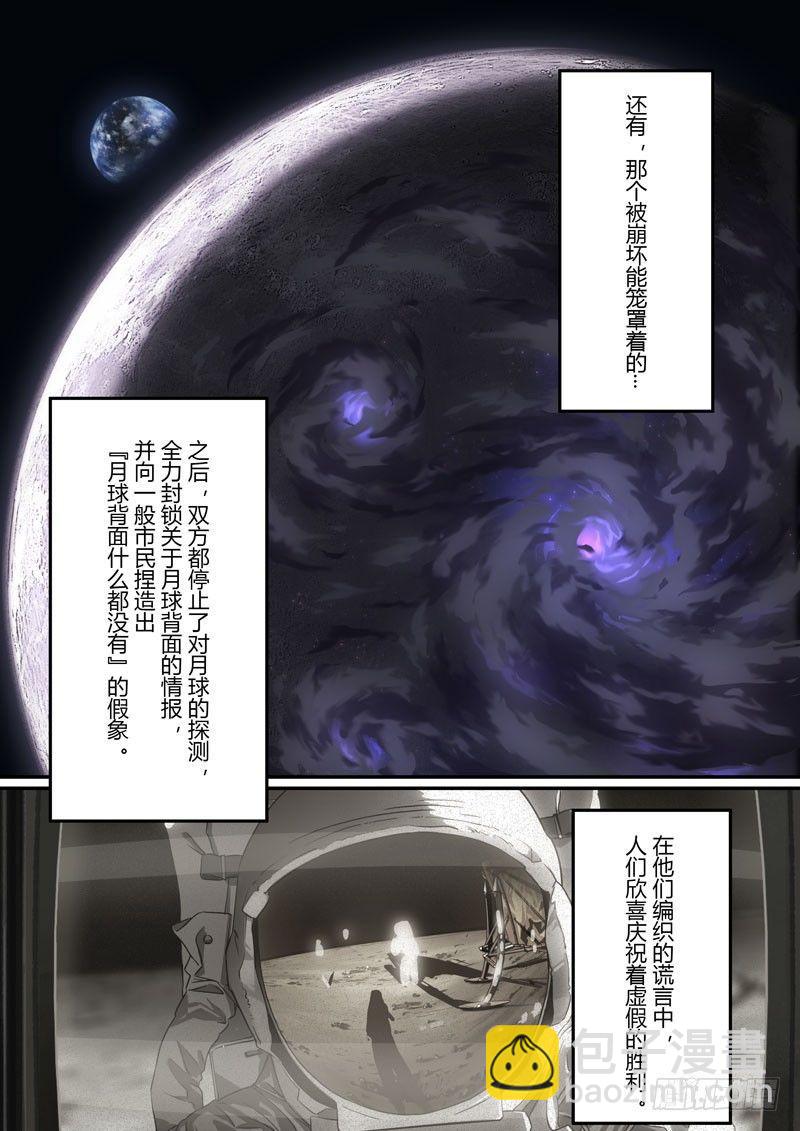 第二次崩坏 第十八话 神谕-第108话