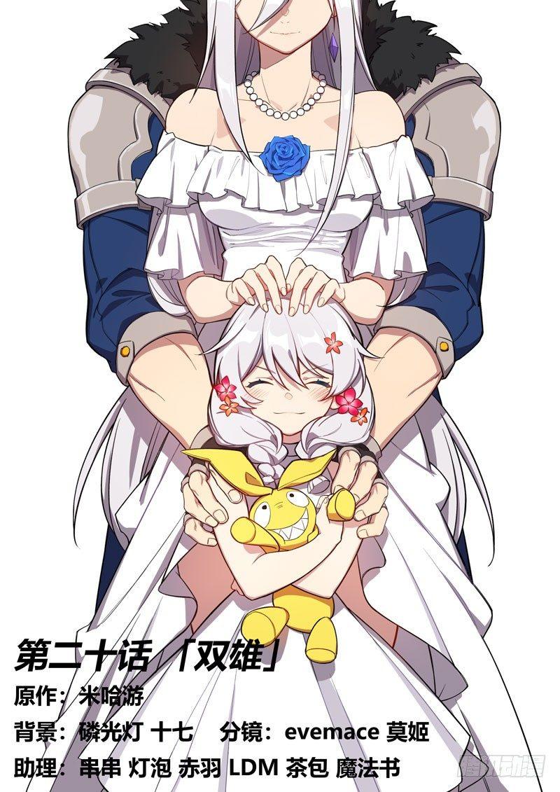第二次崩坏 第二十话 双雄-第110话