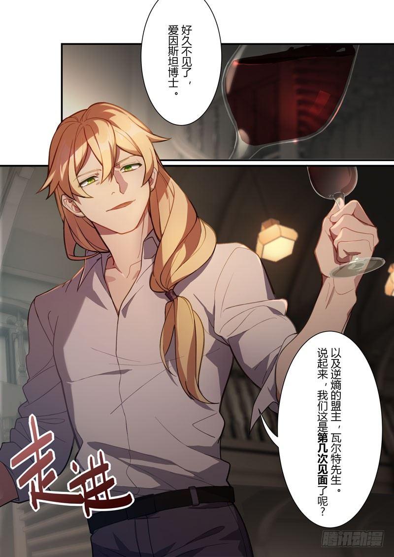 第二次崩坏 第二十话 双雄-第110话