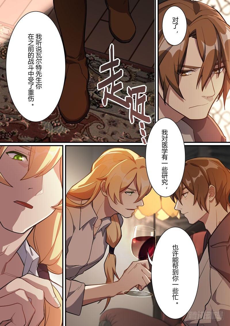 第二次崩坏 第二十话 双雄-第110话