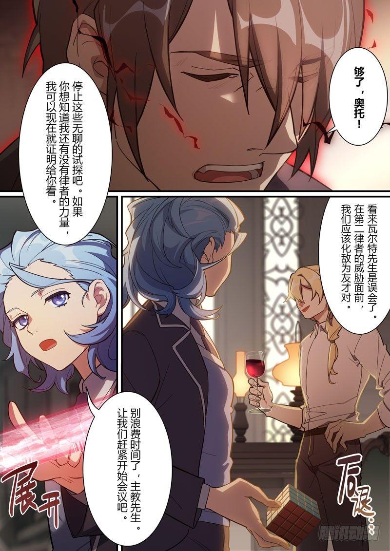 第二次崩坏 第二十话 双雄-第110话