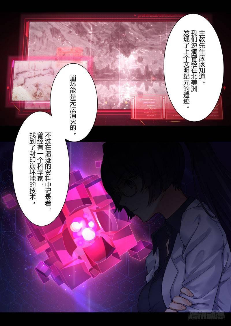 第二次崩坏 第二十话 双雄-第110话