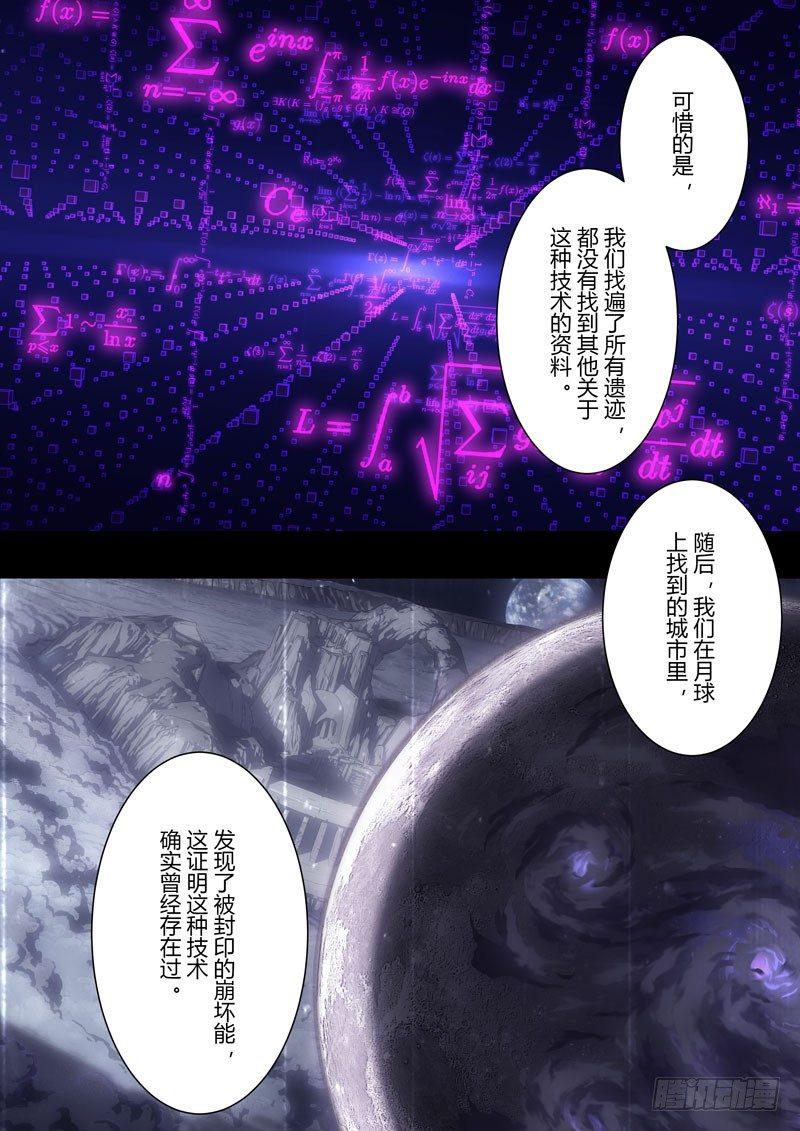 第二次崩坏 第二十话 双雄-第110话