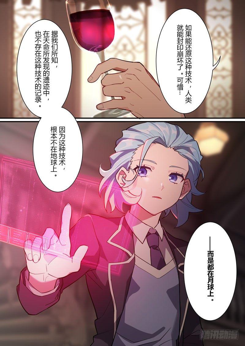 第二次崩坏 第二十话 双雄-第110话