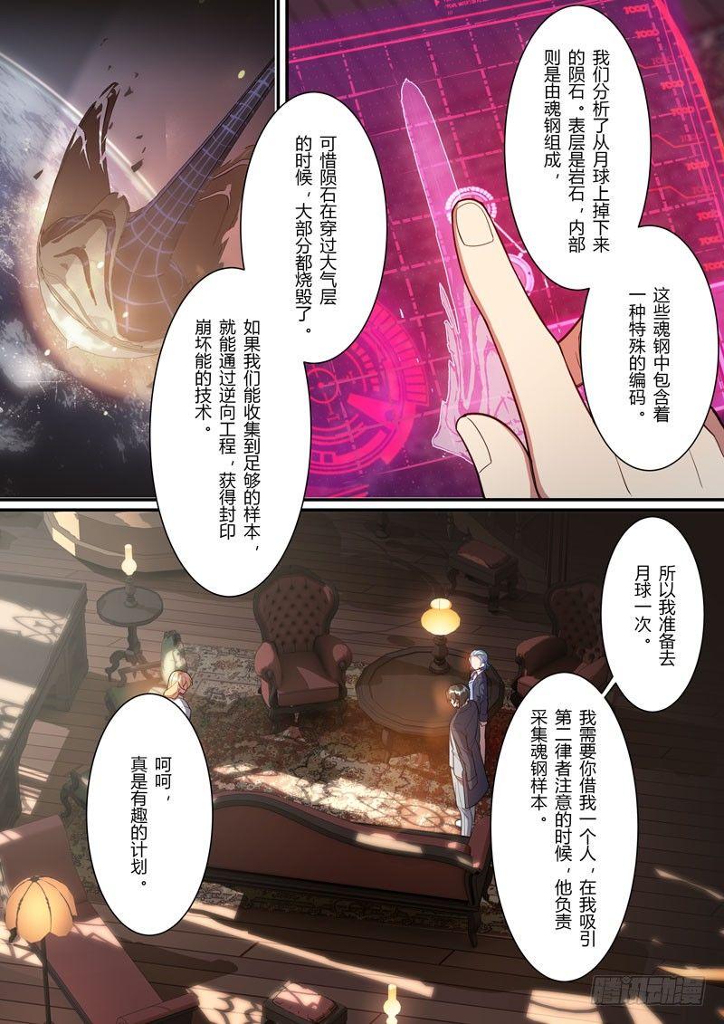 第二次崩坏 第二十话 双雄-第110话