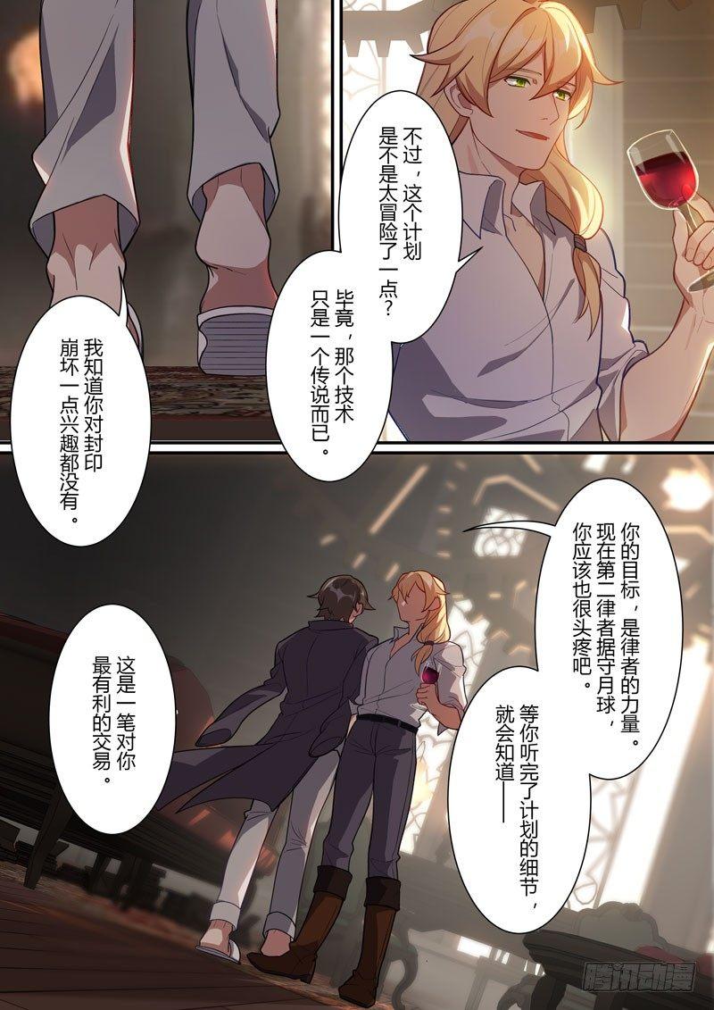 第二次崩坏 第二十话 双雄-第110话