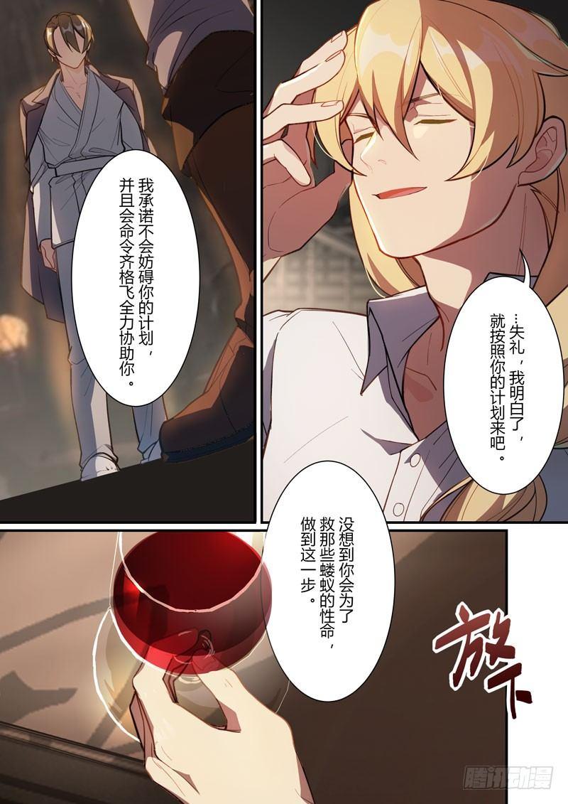 第二次崩坏 第二十话 双雄-第110话