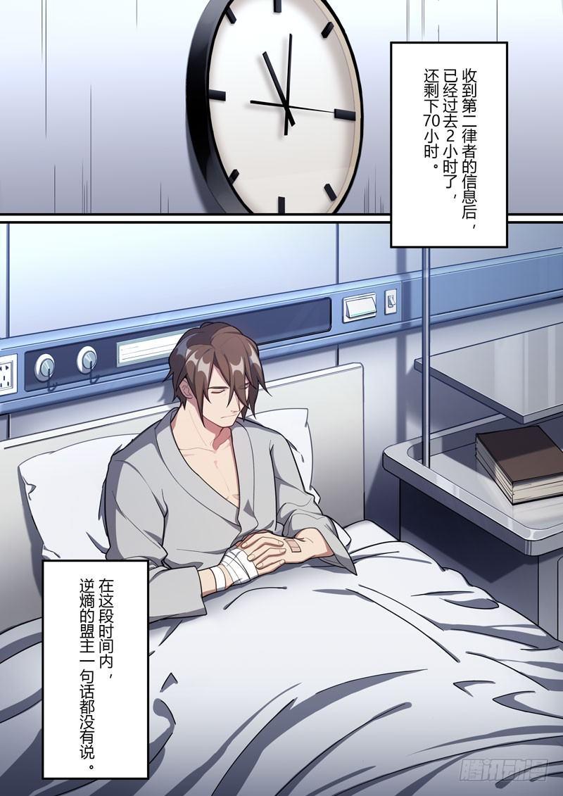 第二次崩坏 第二十话 双雄-第110话