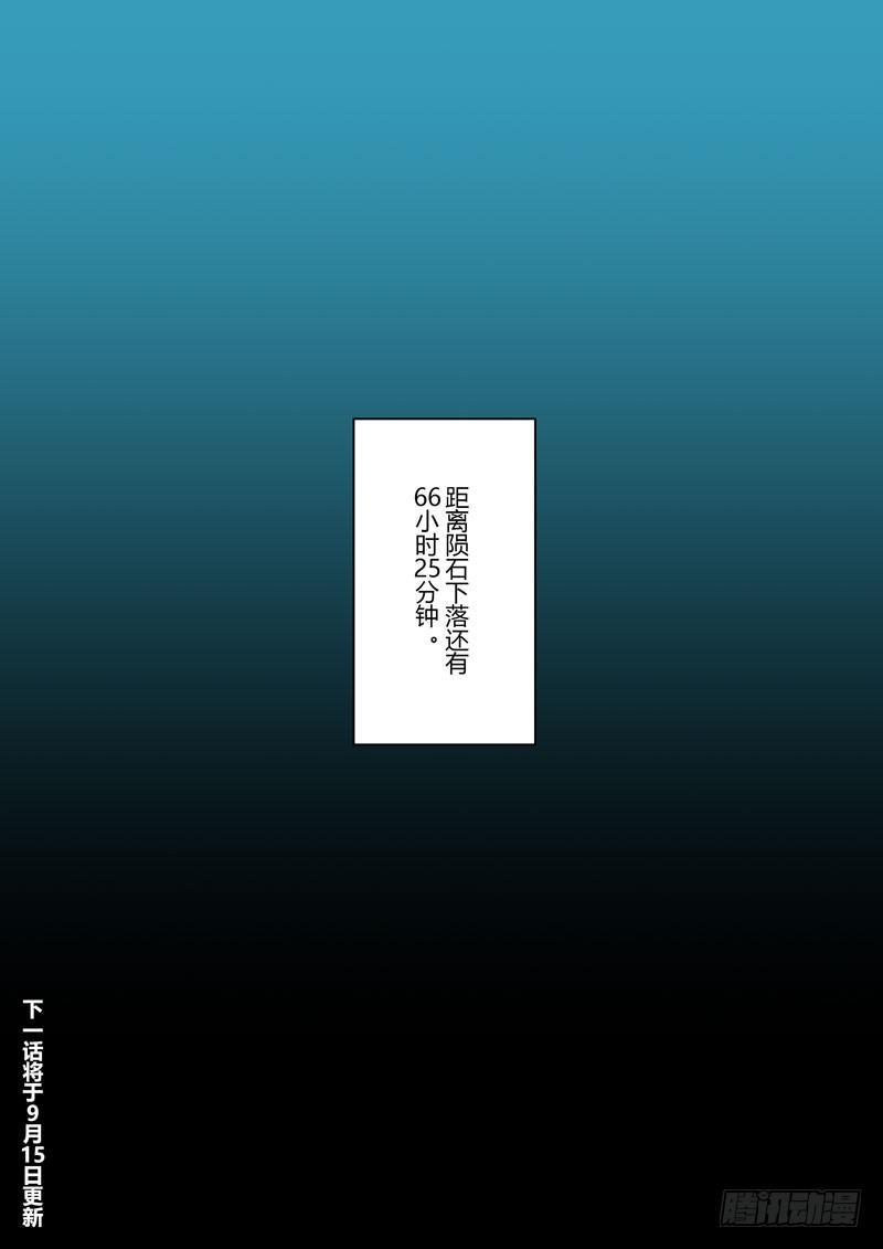 第二次崩坏 第二十话 双雄-第110话