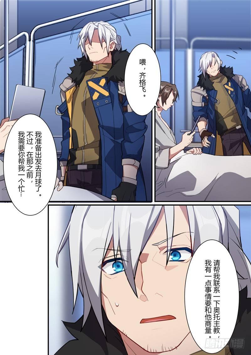 第二次崩坏 第二十话 双雄-第110话