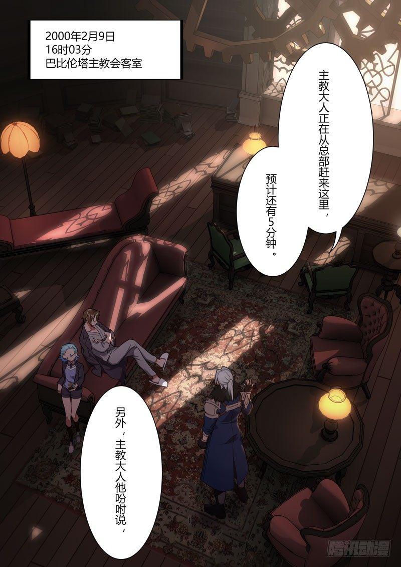 第二次崩坏 第二十话 双雄-第110话