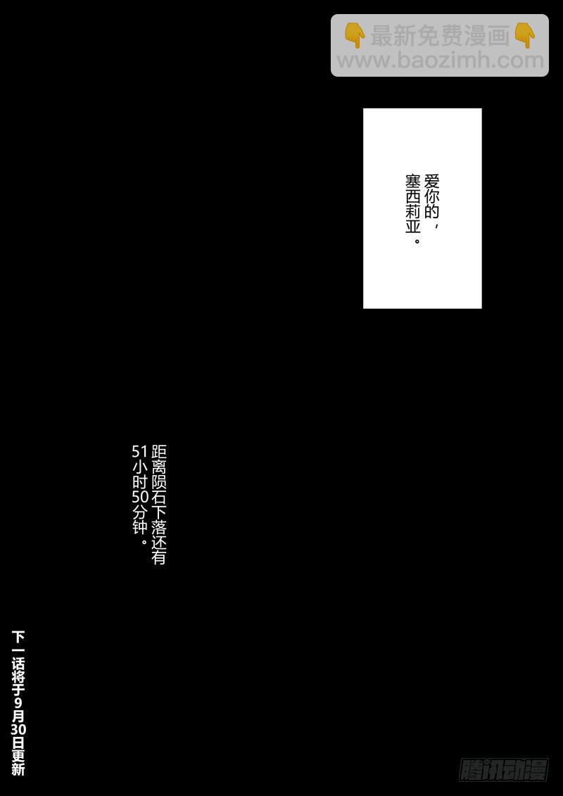 第二次崩坏 第二十二话 离别-第112话