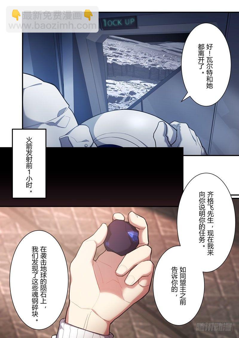 第二次崩坏 第二十四话 揭幕-第114话