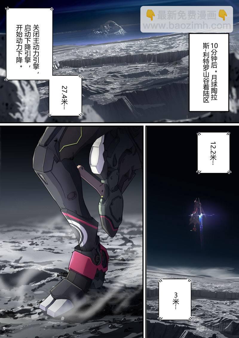第二次崩坏 第二十四话 揭幕-第114话