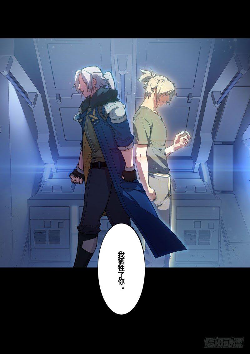 第二次崩坏 第二十六话 牺牲-第116话