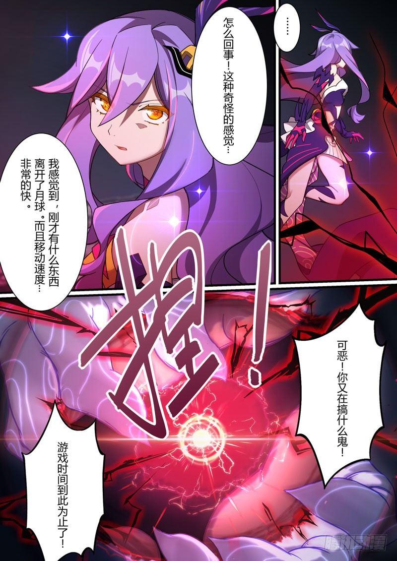 第二次崩坏 第二十六话 牺牲-第116话