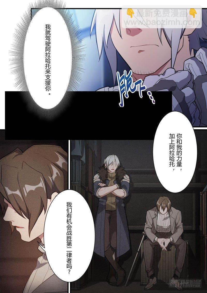 第二次崩坏 第二十六话 牺牲-第116话