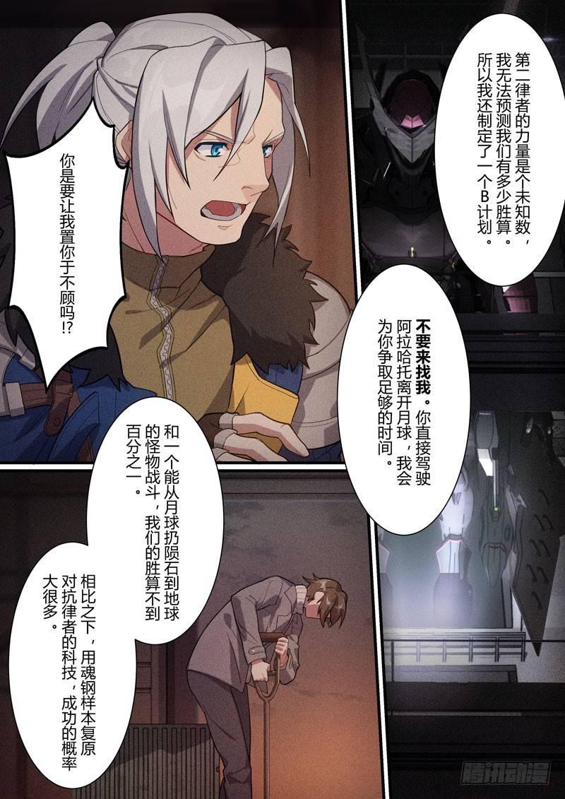 第二次崩坏 第二十六话 牺牲-第116话