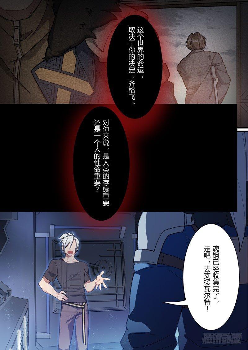 第二次崩坏 第二十六话 牺牲-第116话