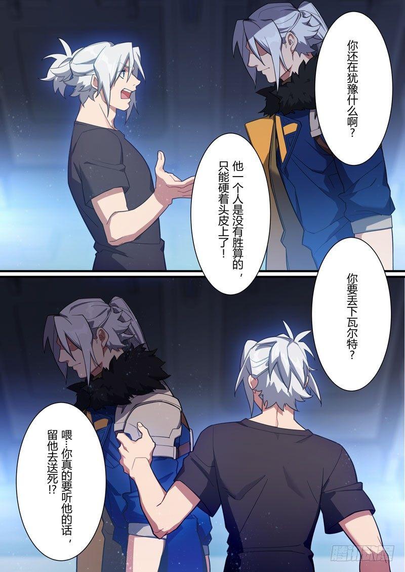 第二次崩坏 第二十六话 牺牲-第116话
