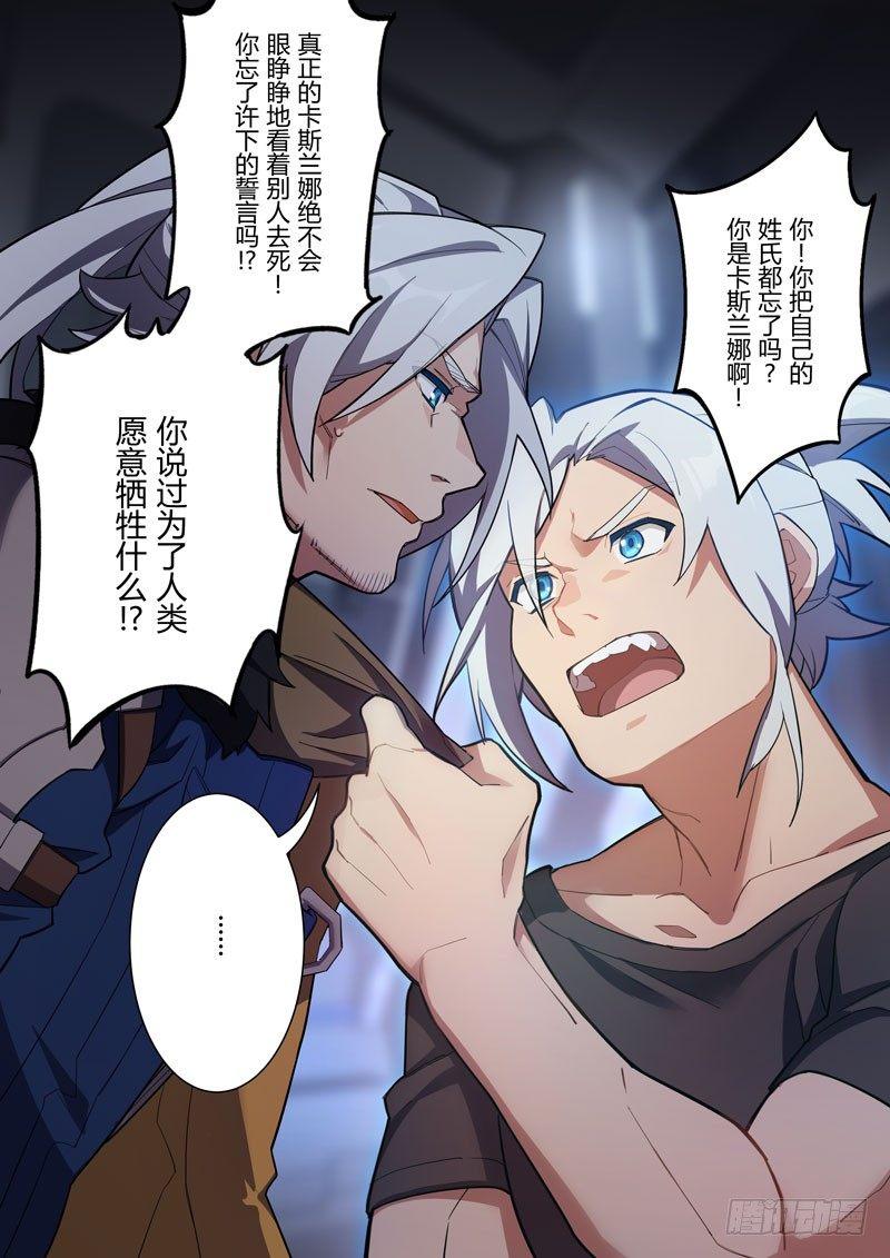 第二次崩坏 第二十六话 牺牲-第116话