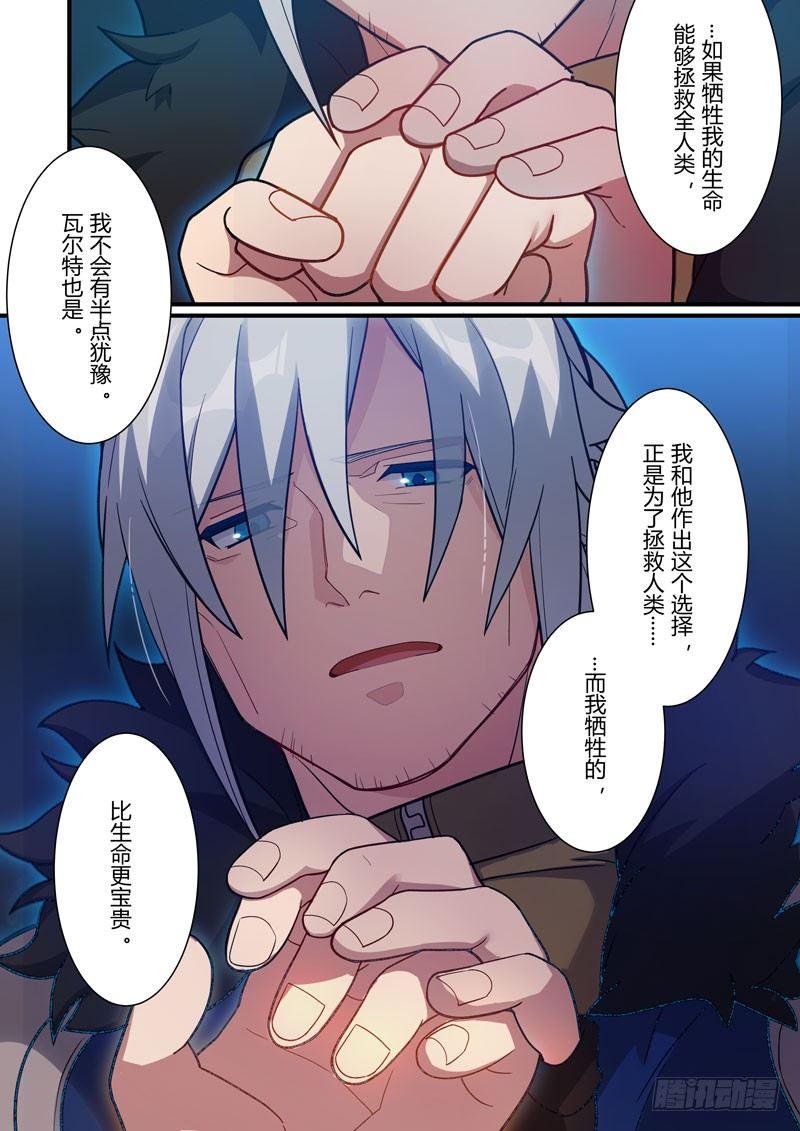 第二次崩坏 第二十六话 牺牲-第116话