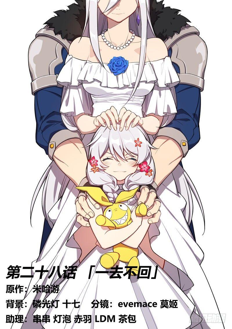 第二次崩坏 第二十八话 一去不回-第118话