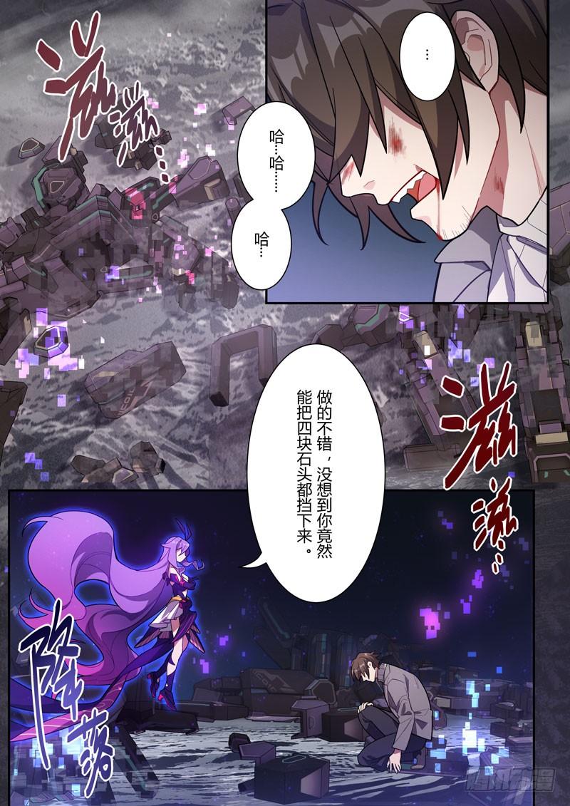 第二次崩坏 第二十八话 一去不回-第118话