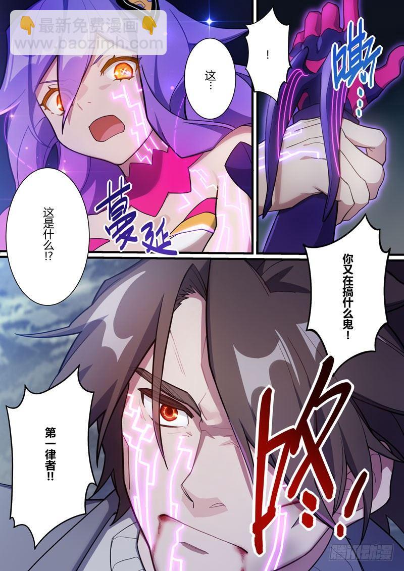 第二次崩坏 第二十八话 一去不回-第118话