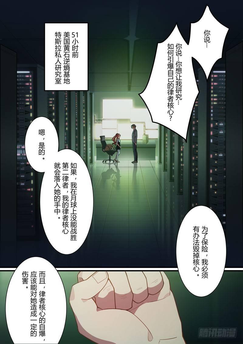第二次崩坏 第二十八话 一去不回-第118话
