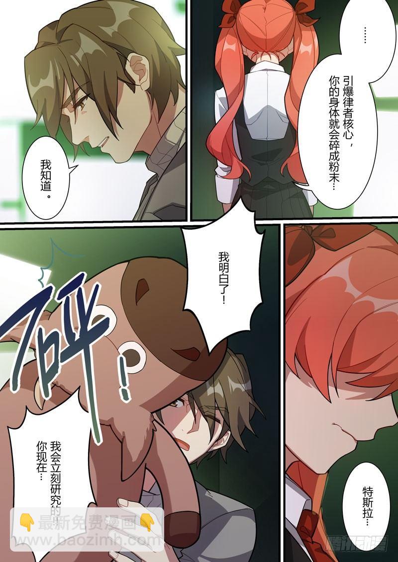 第二次崩坏 第二十八话 一去不回-第118话