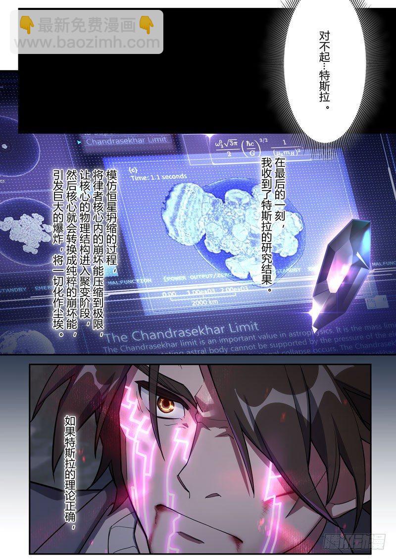 第二次崩坏 第二十八话 一去不回-第118话