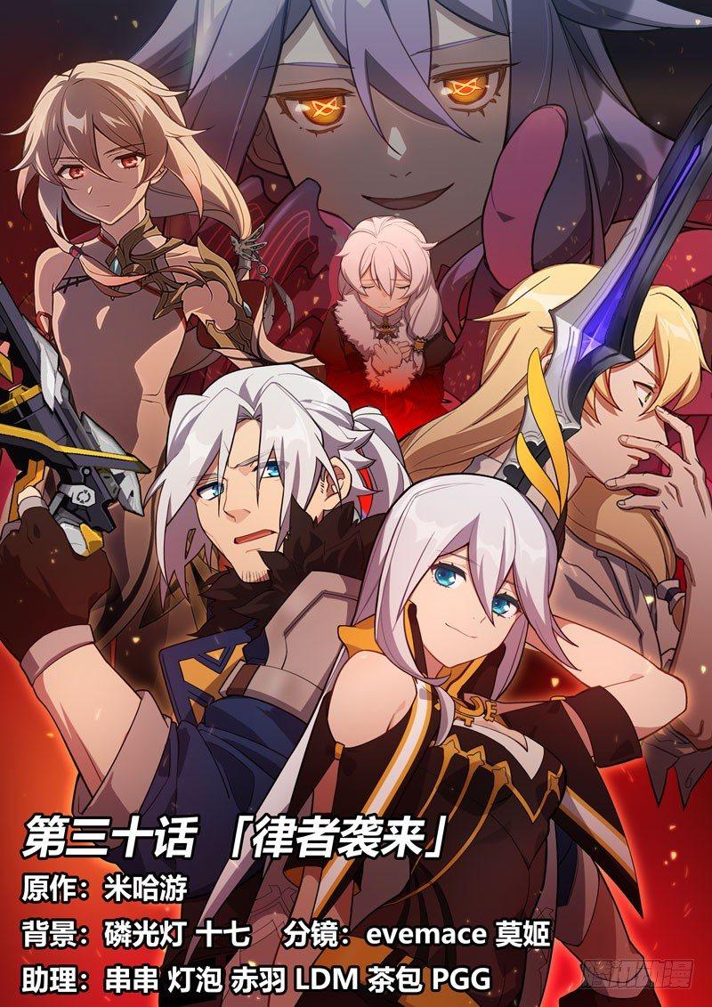 第二次崩坏 第三十话 律者袭来-第120话