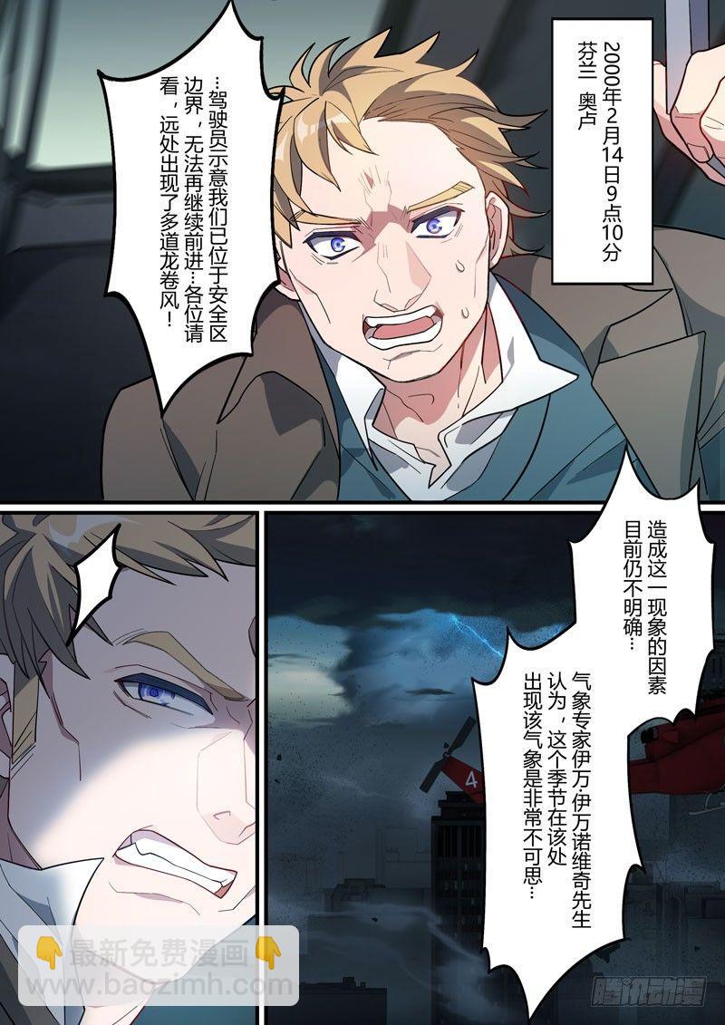 第二次崩坏 第三十话 律者袭来-第120话