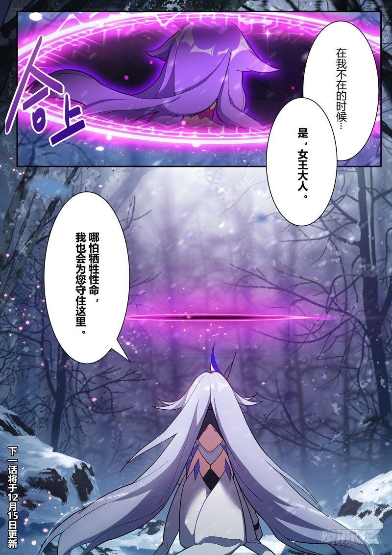 第二次崩坏 第三十话 律者袭来-第120话