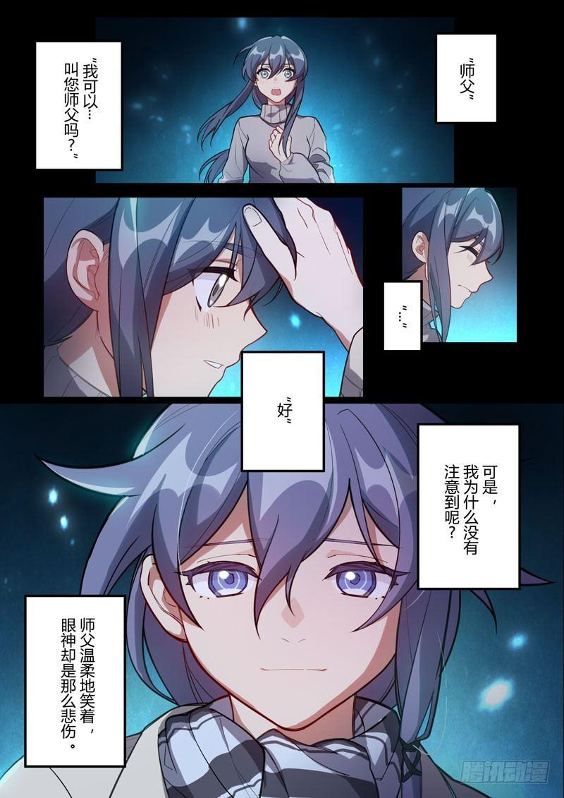第二次崩坏 第三十四话 剑心-第124话
