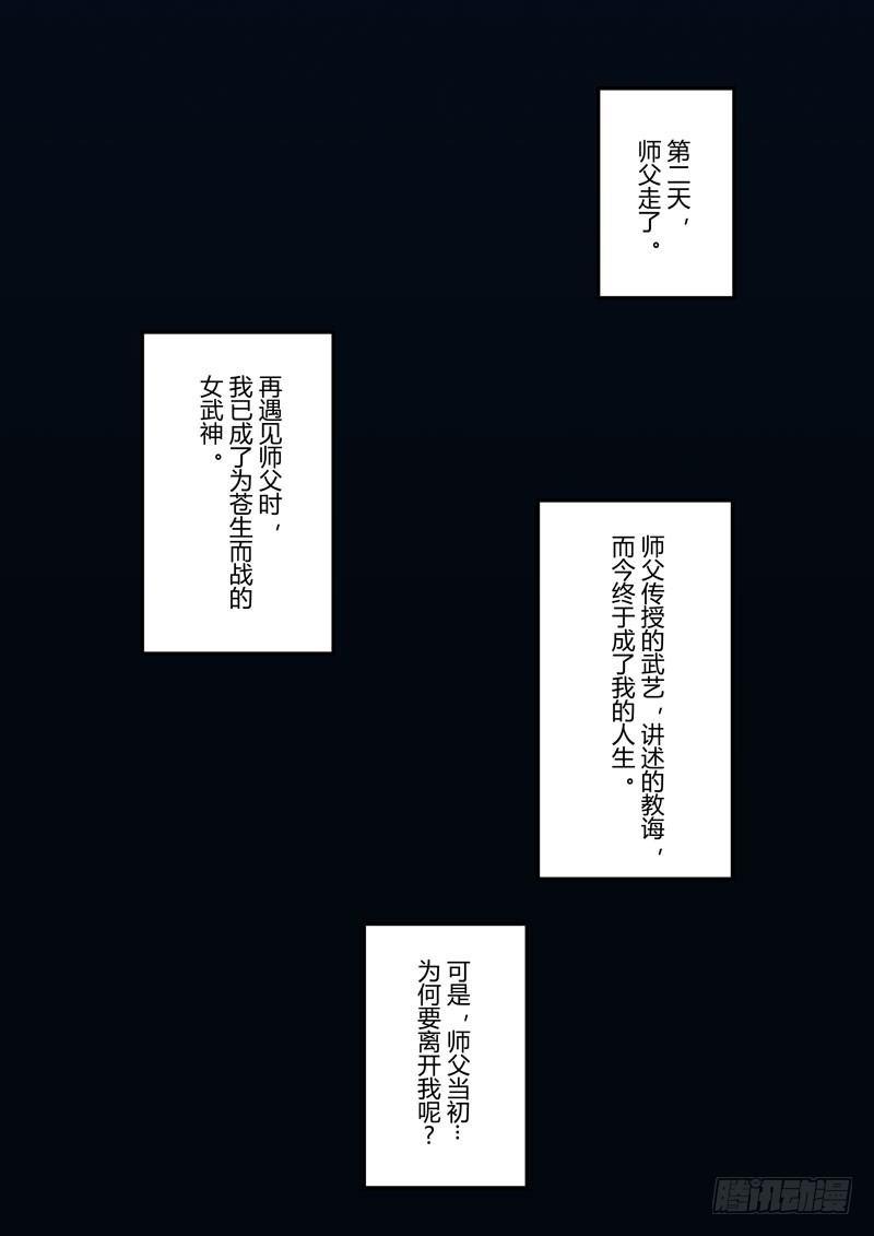 第二次崩坏 第三十四话 剑心-第124话