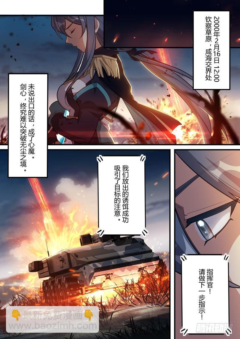第二次崩坏 第三十四话 剑心-第124话