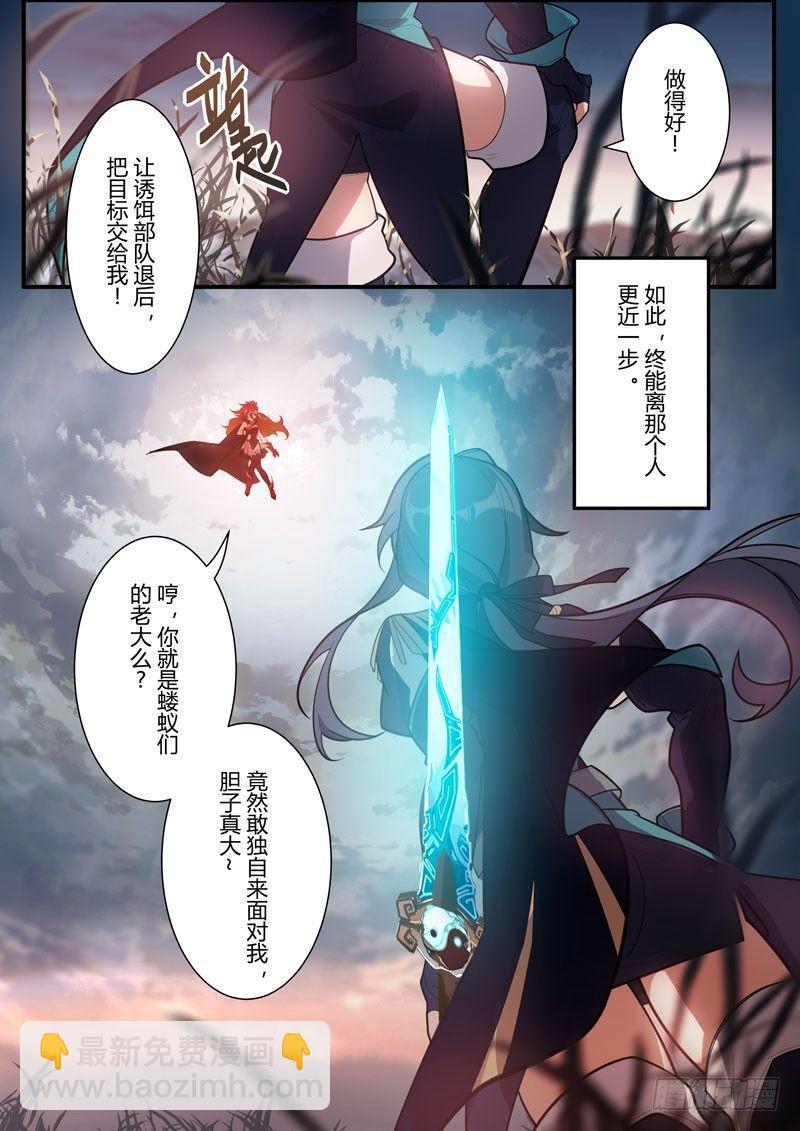 第二次崩坏 第三十四话 剑心-第124话